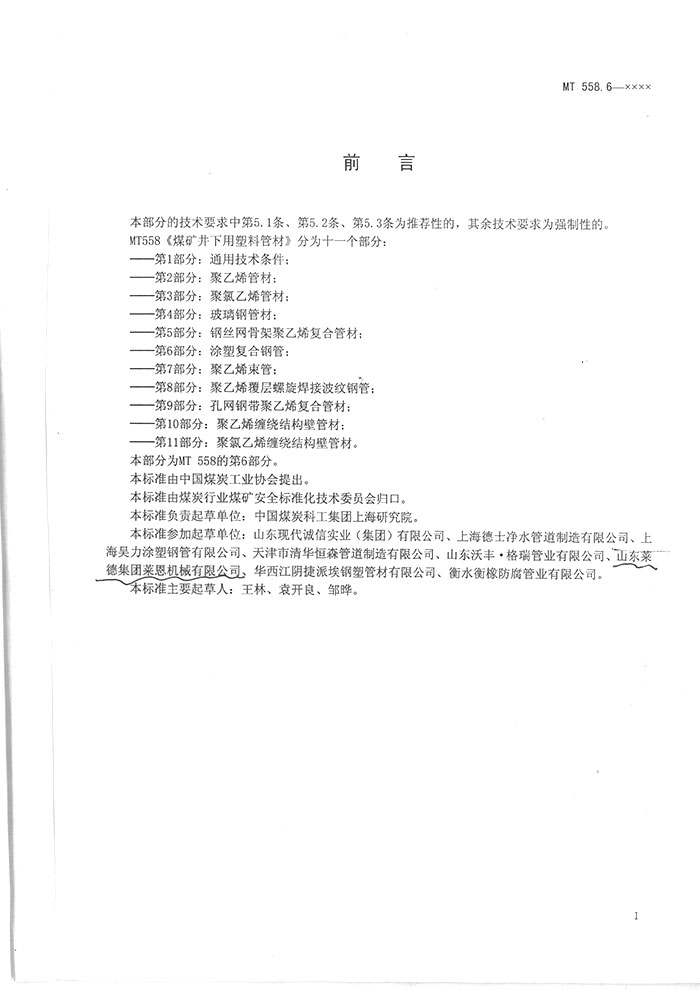 建築給水(shui)複合管道工程技(jì)術規程2