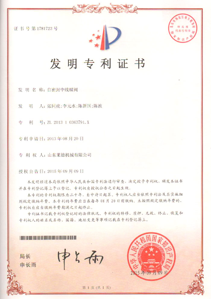 自密(mi)封中線蝶閥