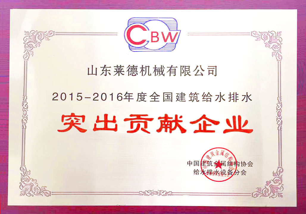 給(gei)水排水突(tu)出貢獻（清(qing)）