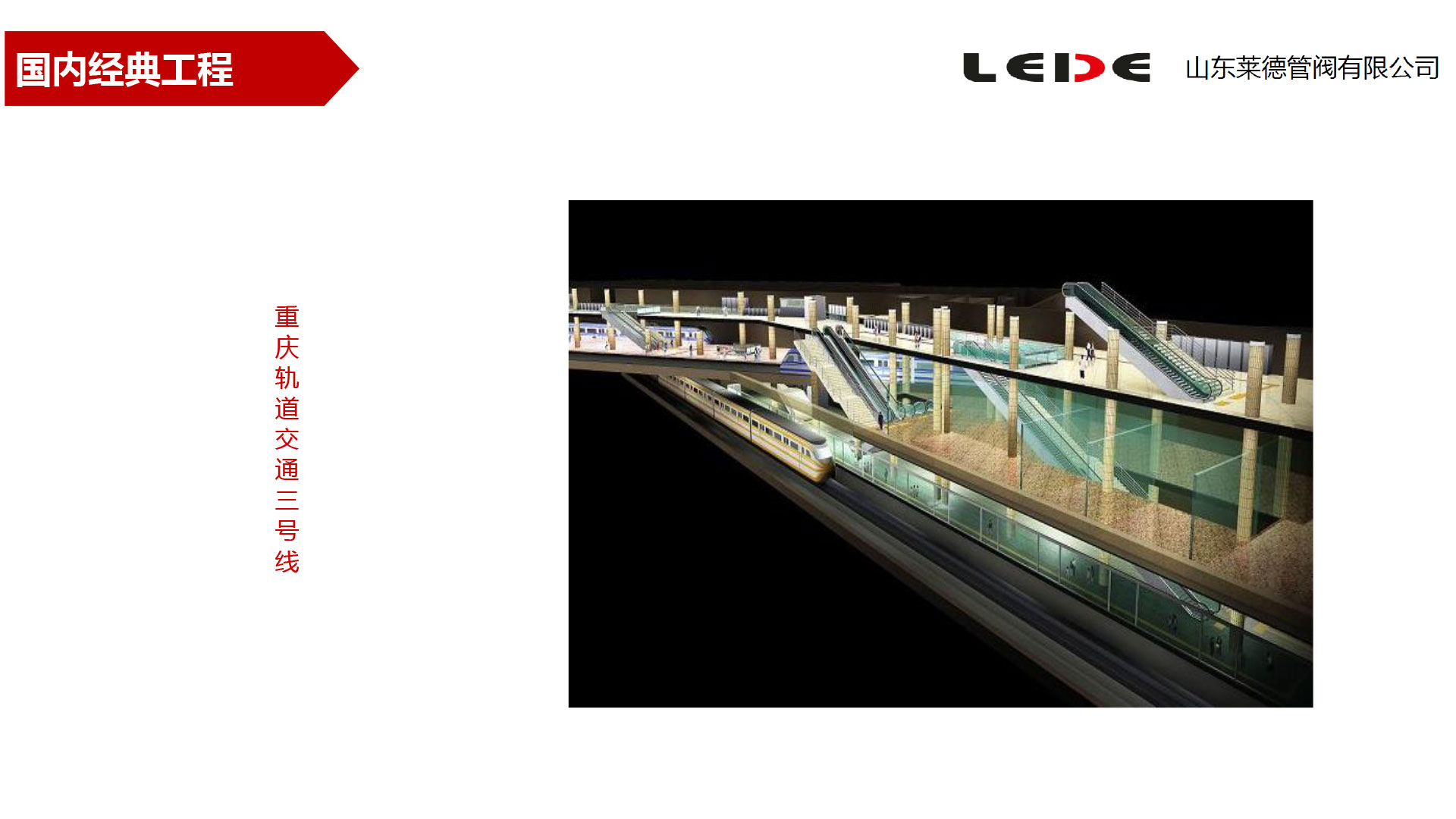 重慶(qìng)軌道交通三号線(xian)