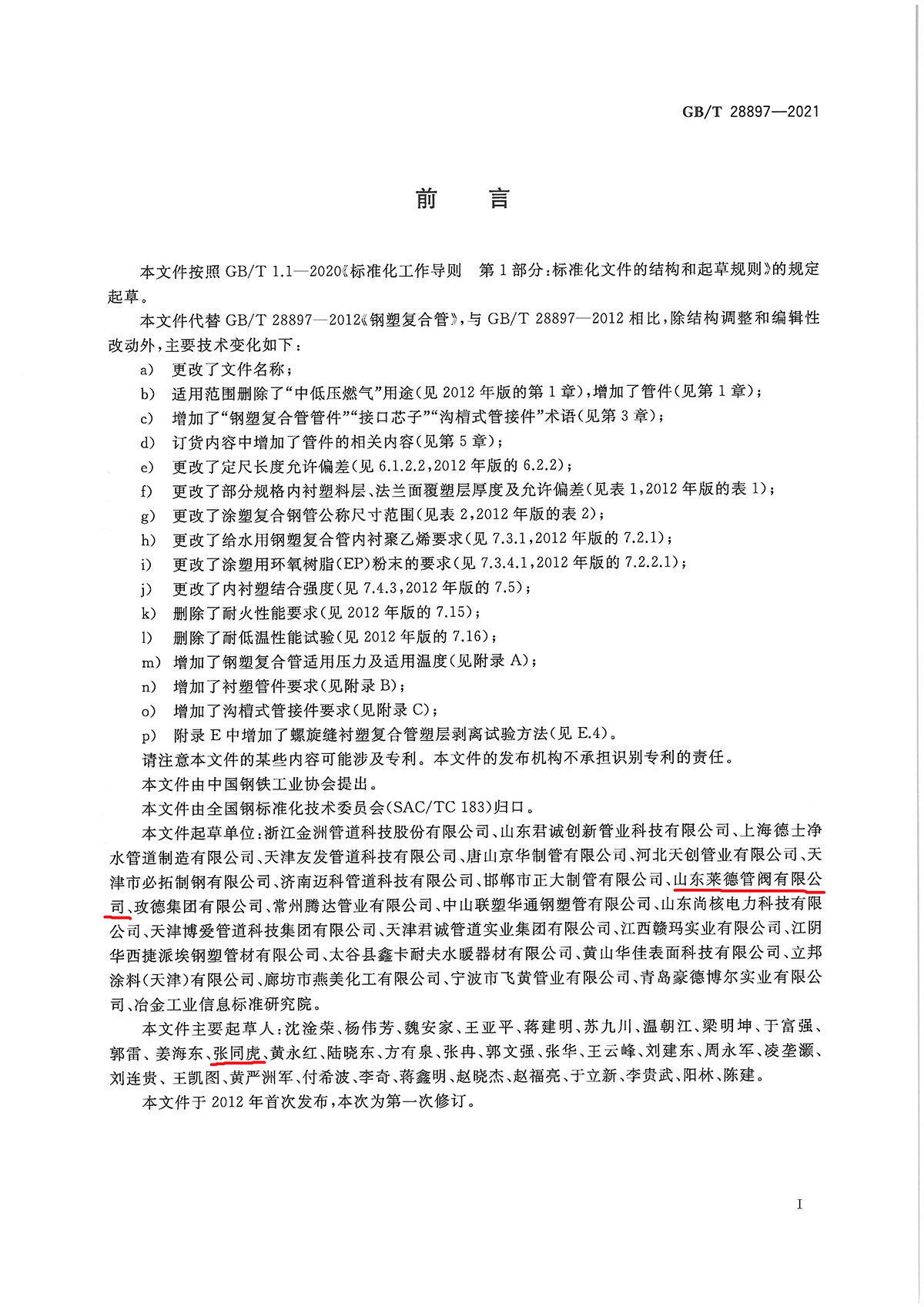 流(liu)體輸送用鋼塑複(fu)合管及管件2