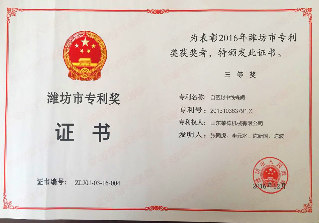 濰坊市(shi)專利三等獎(jiǎng)