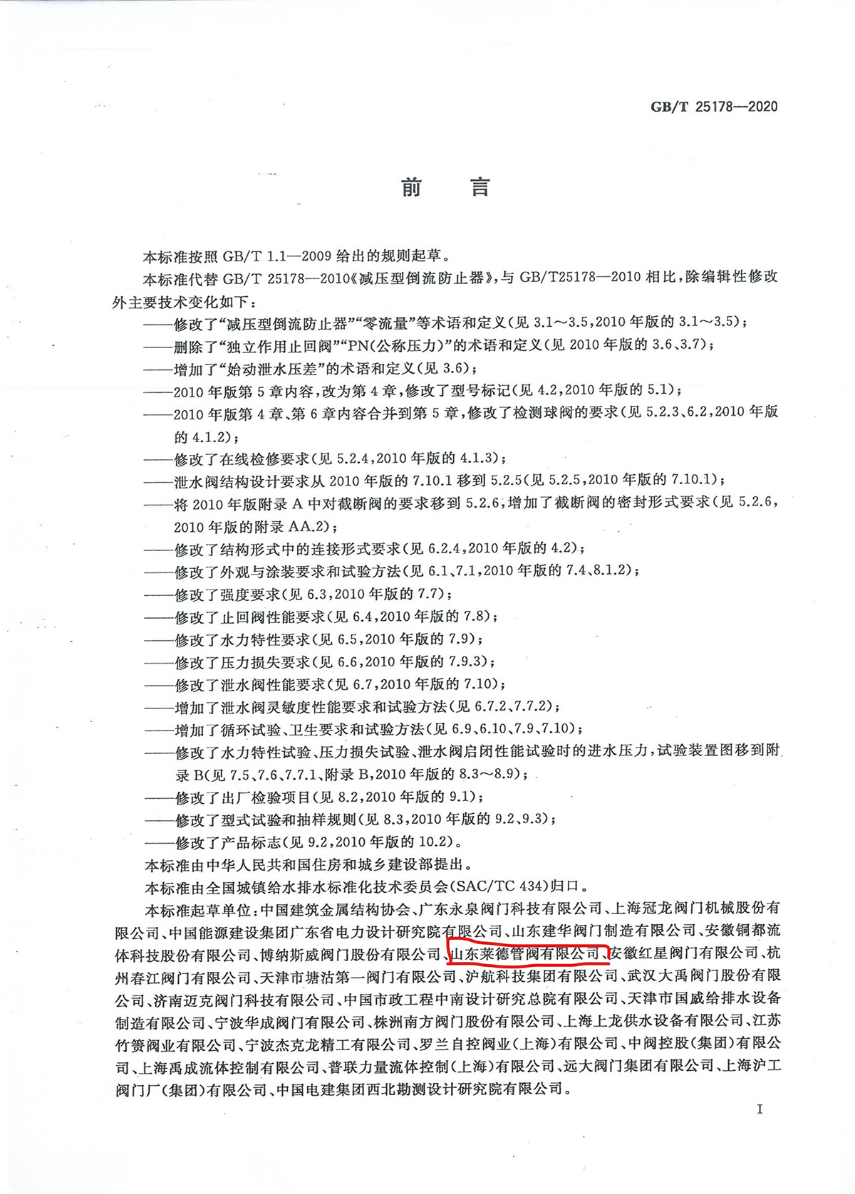 減壓型(xing)倒流防止器2