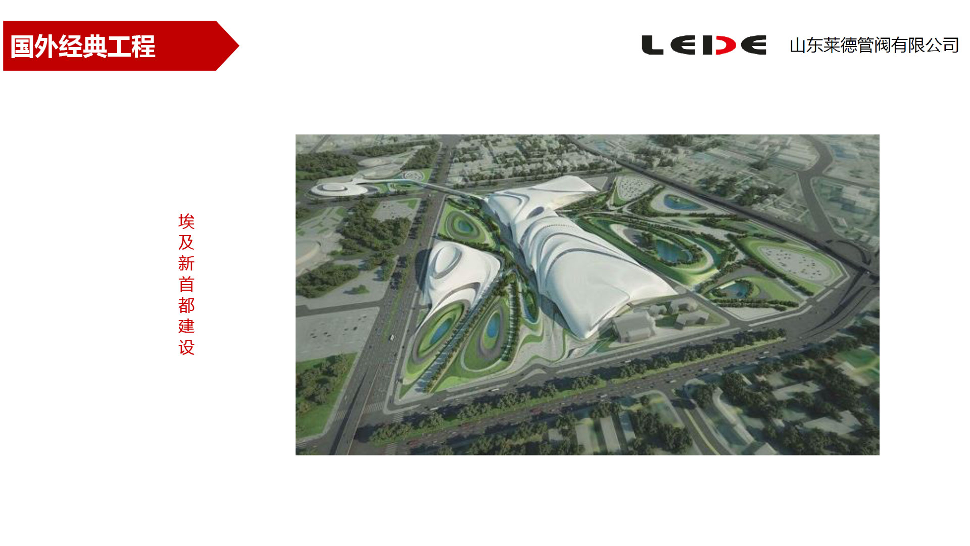 埃(ai)及新首(shou)都建設(she)