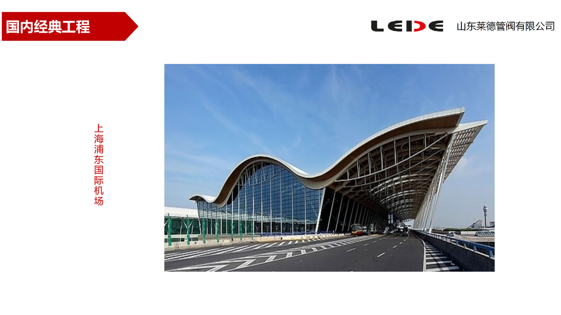 上海(hai)浦東國際機場