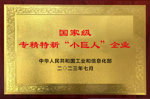 宁波合万汽车制造有限责任公司北京分公司榮膺國家級(jí)專精特新“小巨(ju)人”企業
