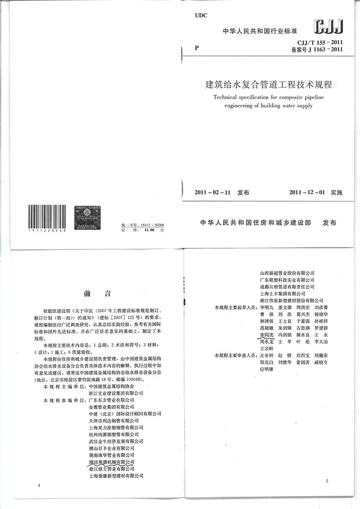 建築給(gěi)水複合管道工程(cheng)技術規程1