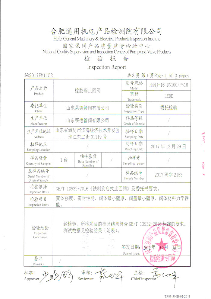 檢(jian)驗報告塑(su)02