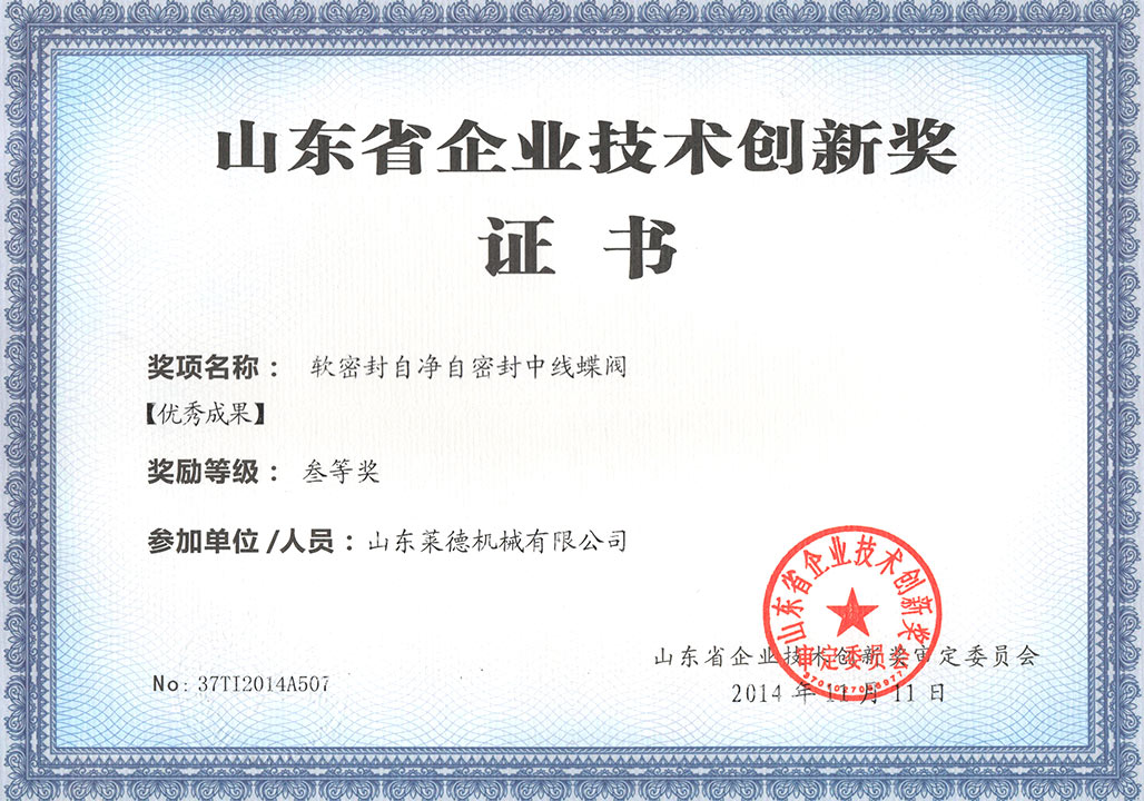 山東省科技(jì)技術創新獎(jiang)