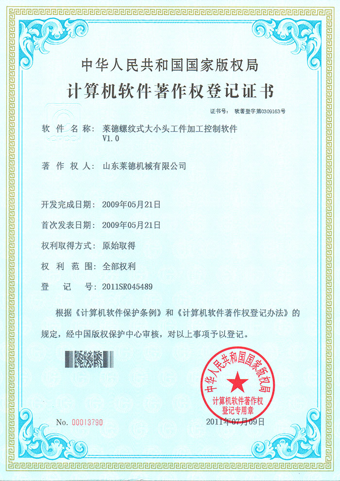 萊德螺(luo)紋式大小頭工(gōng)件加工控制軟(ruǎn)件V1.0