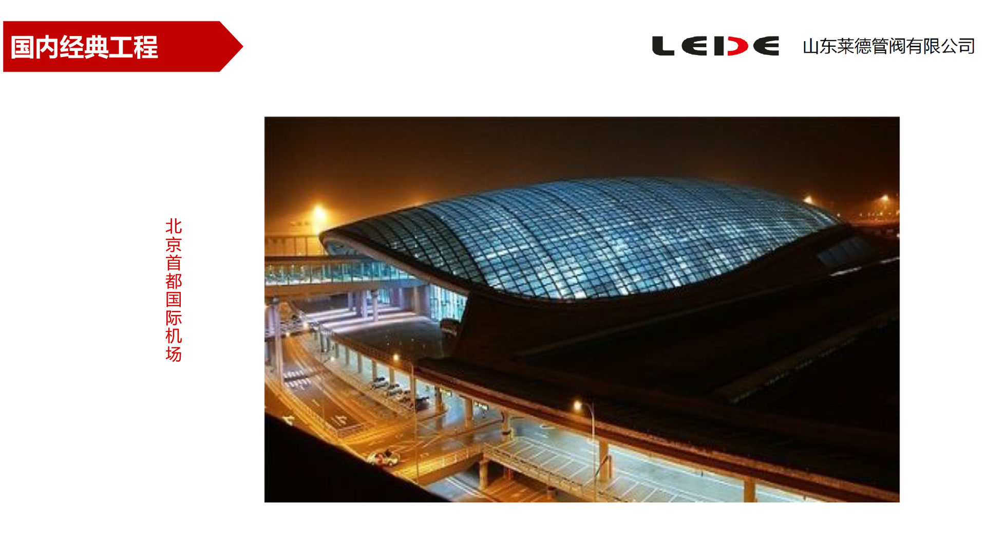 北京首(shǒu)都國際機場