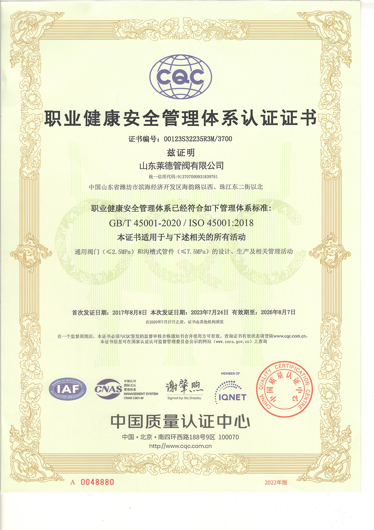 職業健康(kang)安全管理體系