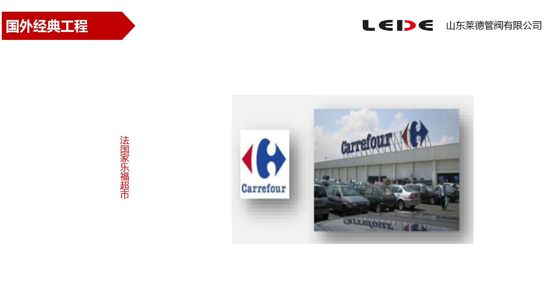 法(fa)國家樂(lè)福超市(shi)