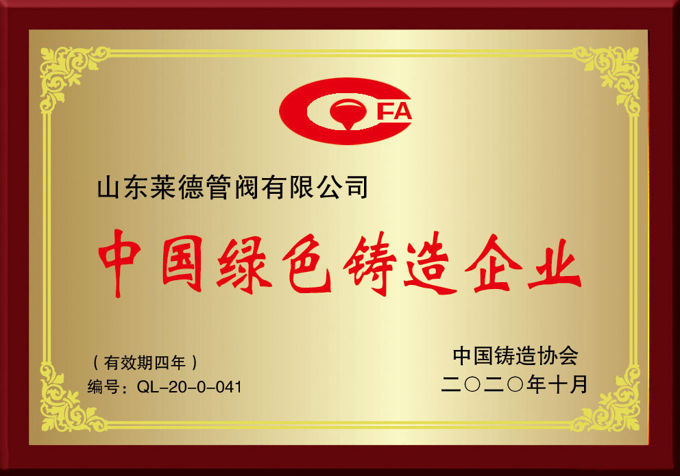 中國綠色鑄(zhu)造企業